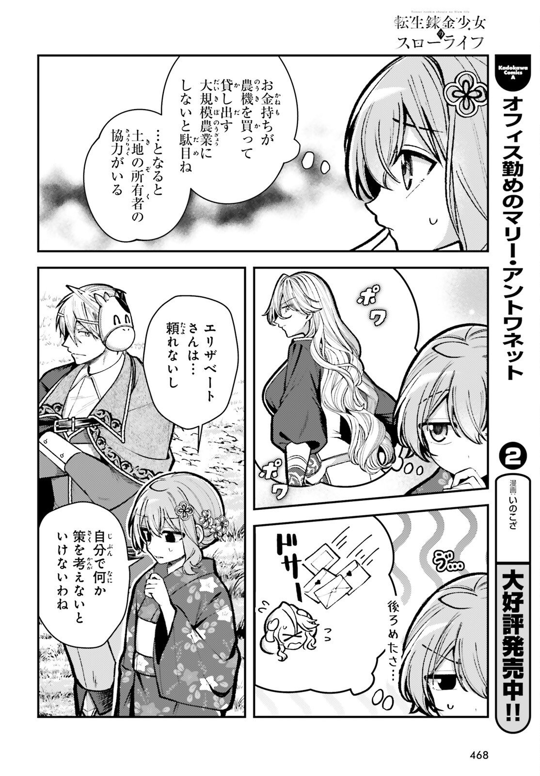 TENSEI RENKIN SHOUJO NO SLOW LIFE Chap 26 - Pic 12