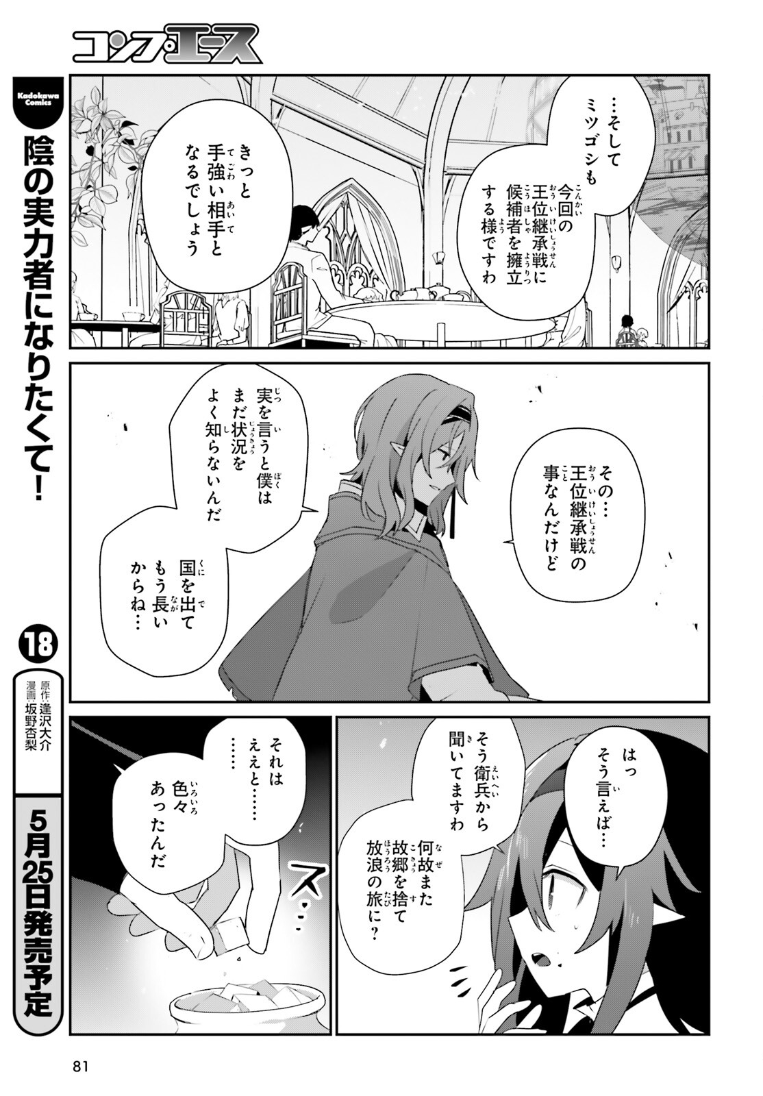 To Be a Power in the Shadows! (Manga) Chapter 81 - Page 7