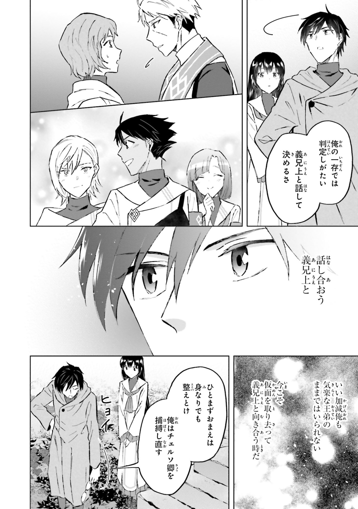 SHABA NO "FUTSUU" WA MUZUKASHII Chapter 49 page 24 - nihonkuni.com