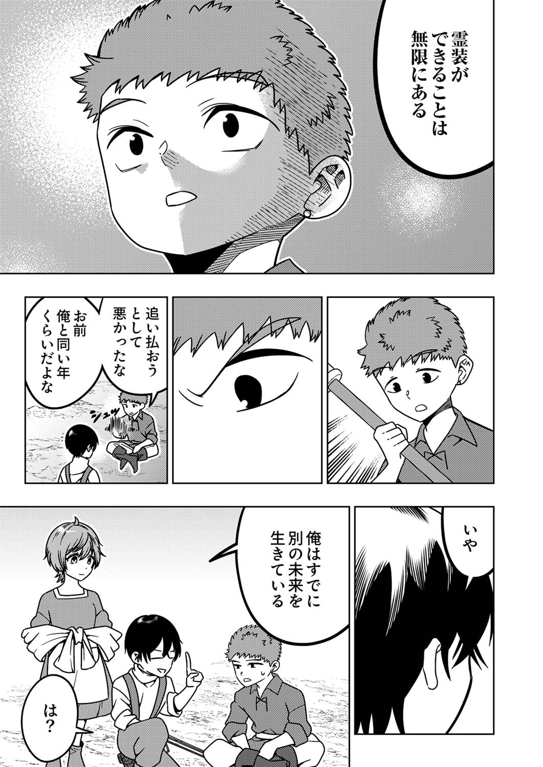 TOKI NO ORI: SHI NI MODORI NO REISOU TSUKAI, [COPY] NOURYOKU DE SAIKYOU E TO ITARU Chapter 2 - Page 27