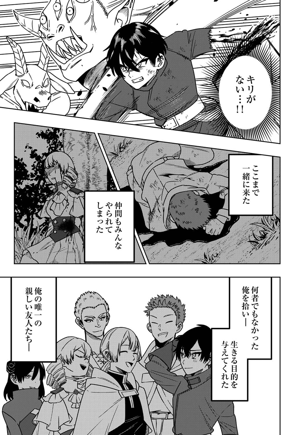 TOKI NO ORI: SHI NI MODORI NO REISOU TSUKAI, [COPY] NOURYOKU DE SAIKYOU E TO ITARU Chapter 1 - Page 5