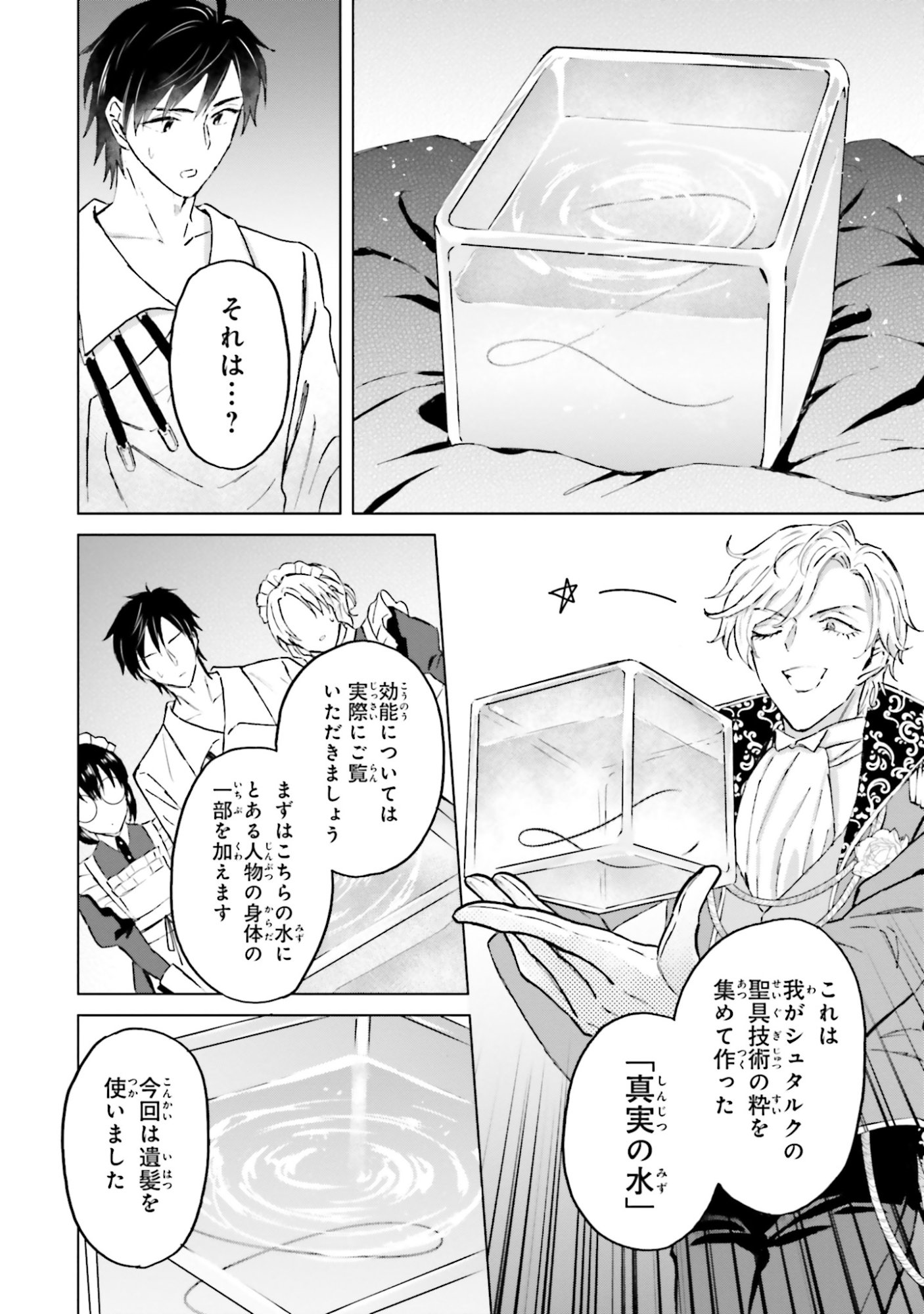 SHABA NO "FUTSUU" WA MUZUKASHII Chapter 51 page 30 - nihonkuni.com