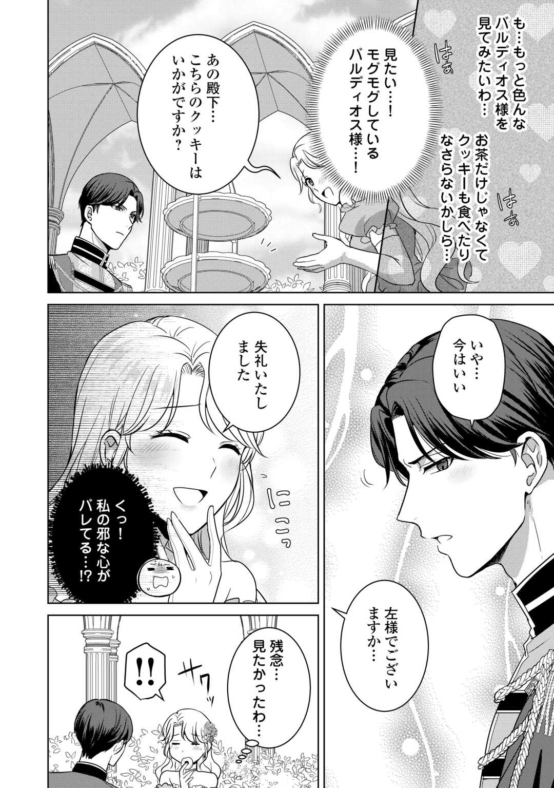 KORE KARA OTTO WA SEIJO SAMA WO AISURU YOTEI DESU Chap 1 - Pic 20