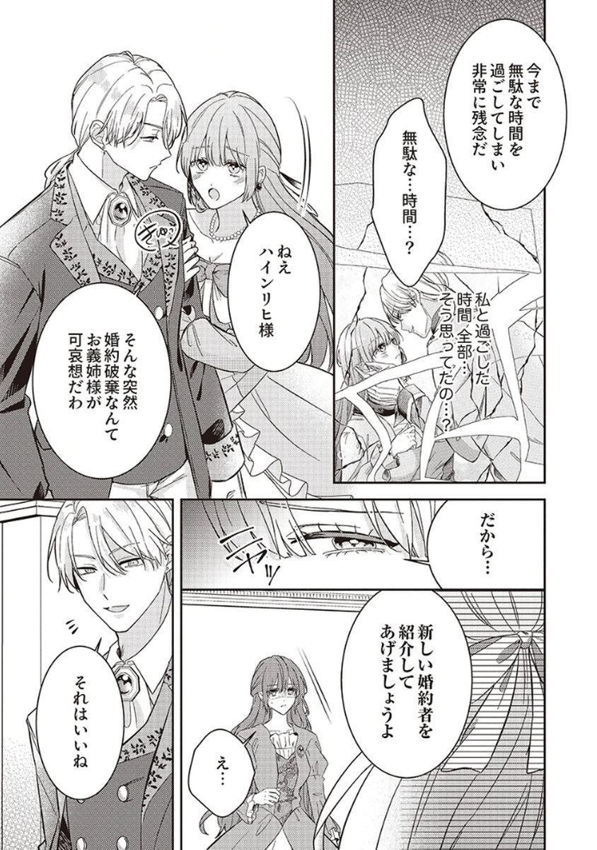 KONSE DE WA, HITORI DE IKIYOU TO OMOIMASU. SONO HAZU GA... Chapter 1 - Page 13