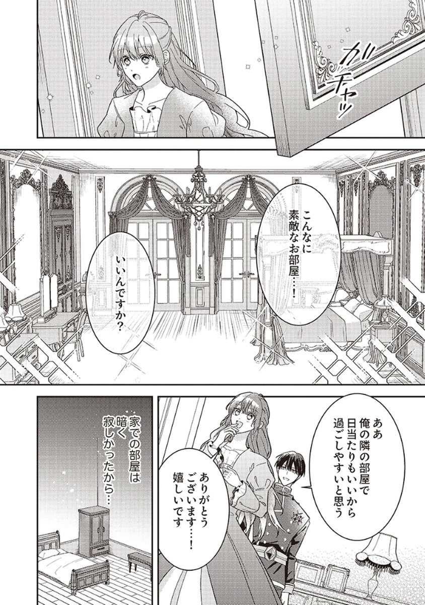 KONSE DE WA, HITORI DE IKIYOU TO OMOIMASU. SONO HAZU GA... Chapter 3 - Page 22