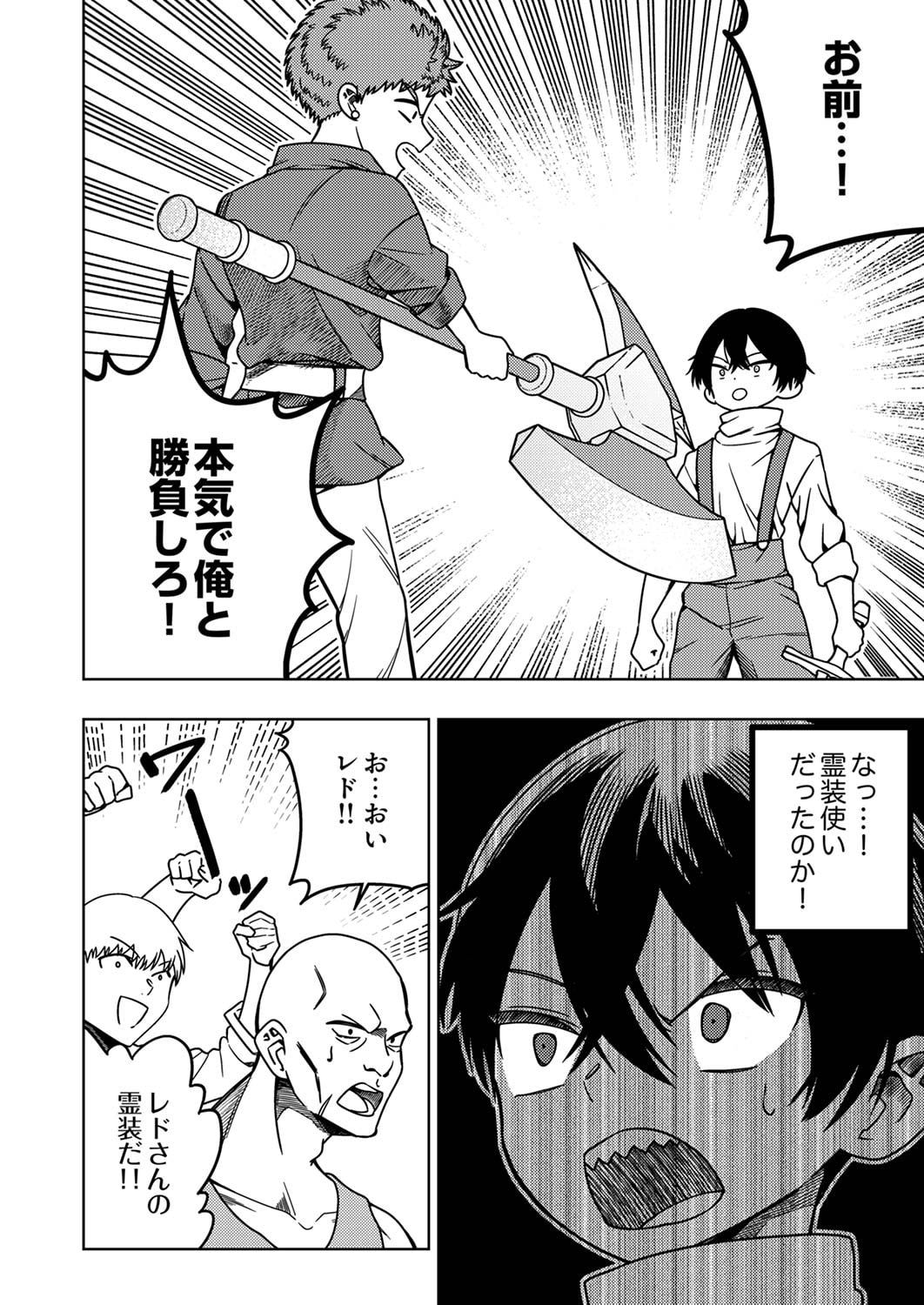 TOKI NO ORI: SHI NI MODORI NO REISOU TSUKAI, [COPY] NOURYOKU DE SAIKYOU E TO ITARU Chapter 2 - Page 12