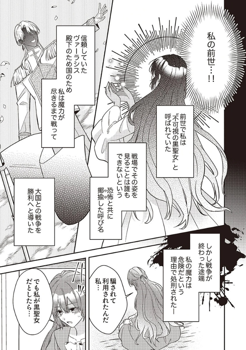 KONSE DE WA, HITORI DE IKIYOU TO OMOIMASU. SONO HAZU GA... Chapter 1 - Page 21