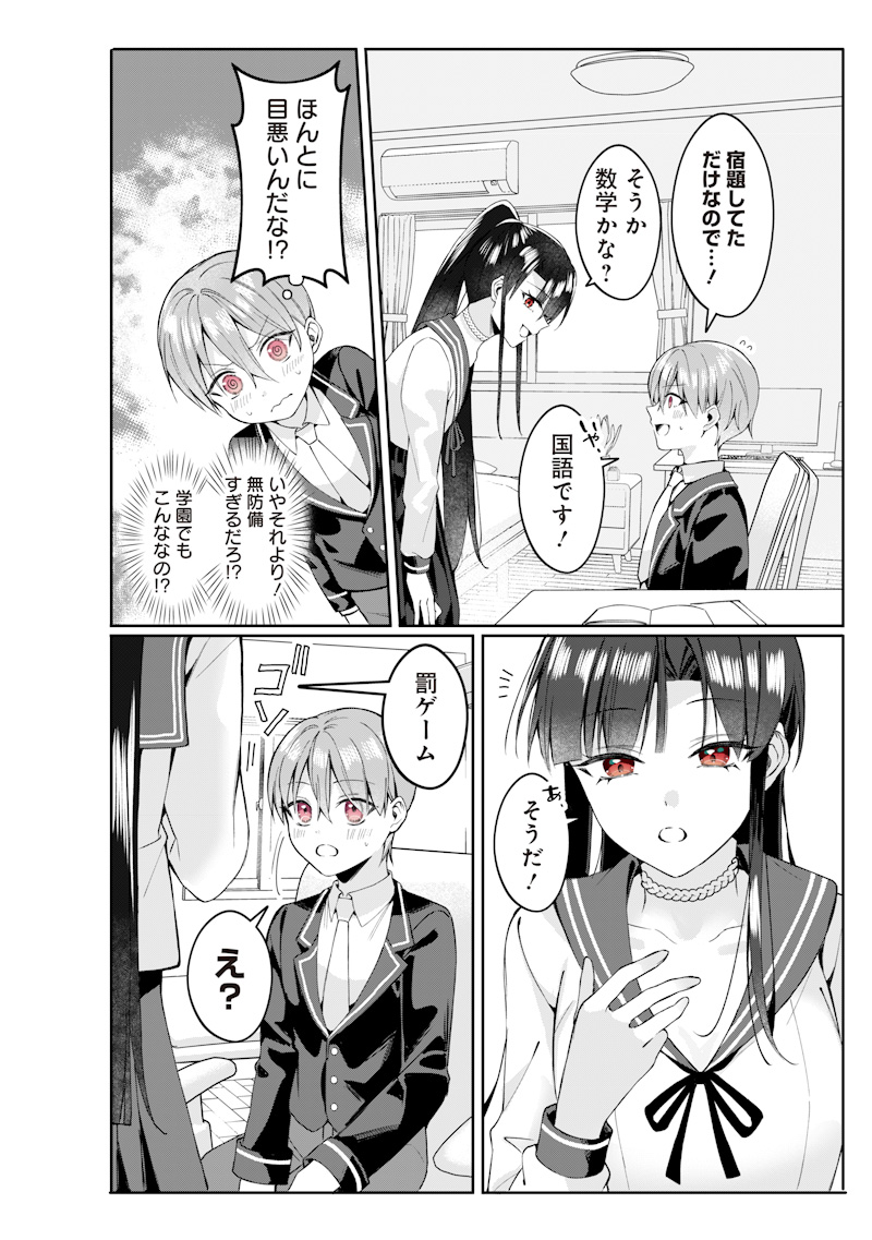 Onee Chan No Tomodachi Ga Kyou Mo Ore Wo Batsugame Ni Tsukau Chap 0 - Pic 22