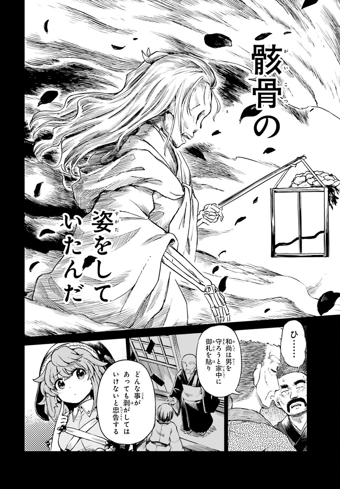 TOUHOUYOI CHOUKA ROUTASUIITAA-TACHI NO YOIZA - RAW Chapter 75.2 - Page 8