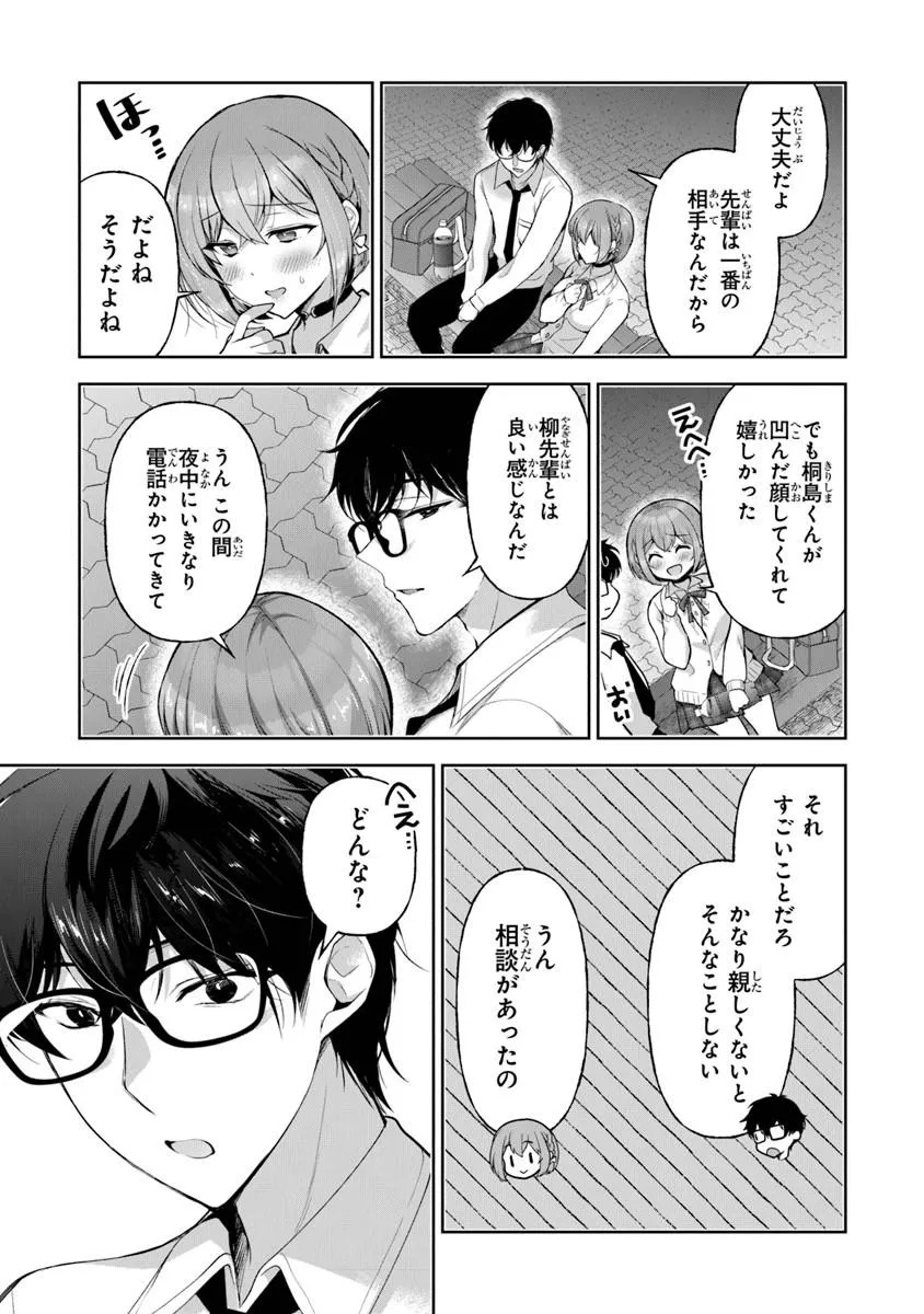 Watashi, 2-banme no Kanojo de Ii kara Chap 13.1 - Pic 11