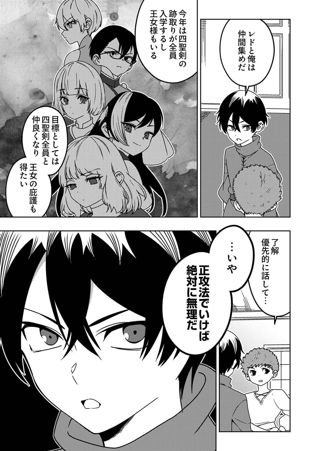 TOKI NO ORI: SHI NI MODORI NO REISOU TSUKAI, [COPY] NOURYOKU DE SAIKYOU E TO ITARU Chapter 5 - Page 9