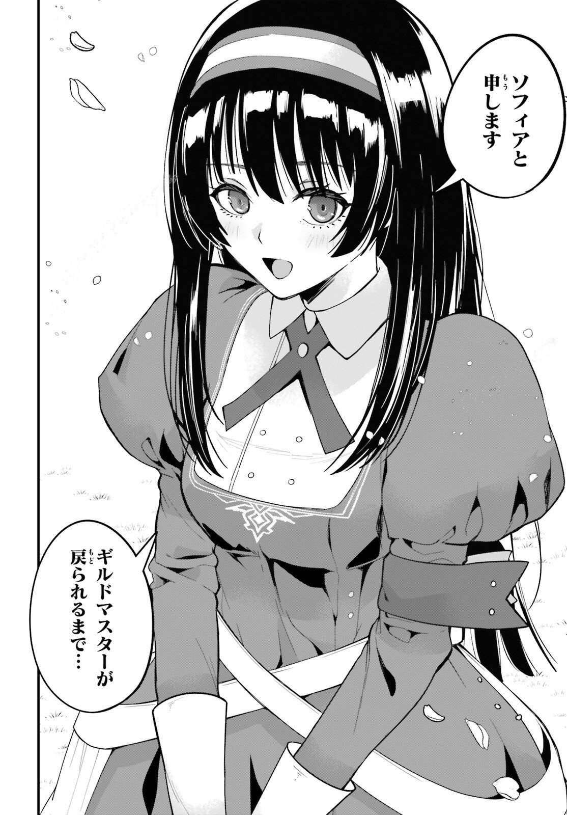 HAZURE SKILL GA KAKUSEI SHITANODE, SHITAGERARETA KAKO WO JIYUNA JINSEI NI HANTEN SHIMASU! Chap 8 - Pic 38