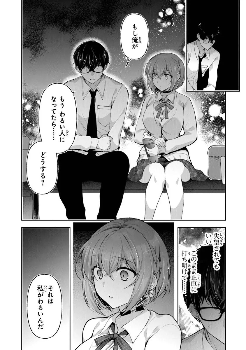Watashi, 2-banme no Kanojo de Ii kara Chap 13.1 - Pic 16