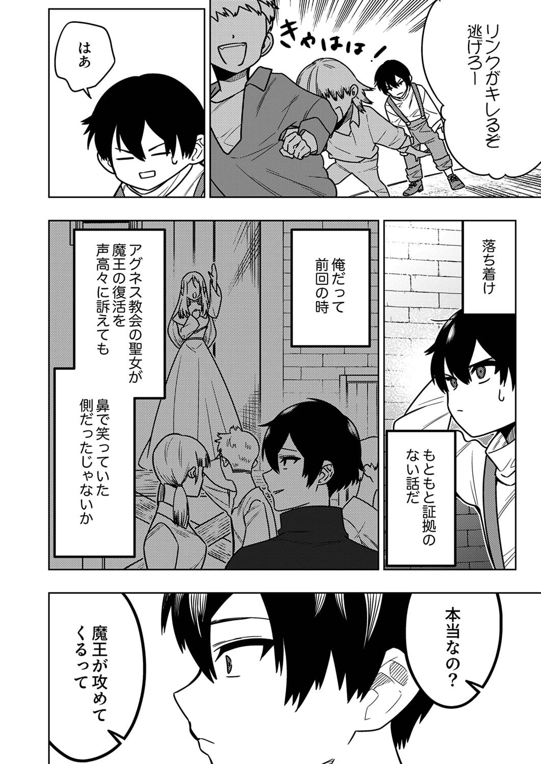 TOKI NO ORI: SHI NI MODORI NO REISOU TSUKAI, [COPY] NOURYOKU DE SAIKYOU E TO ITARU Chapter 1 - Page 28