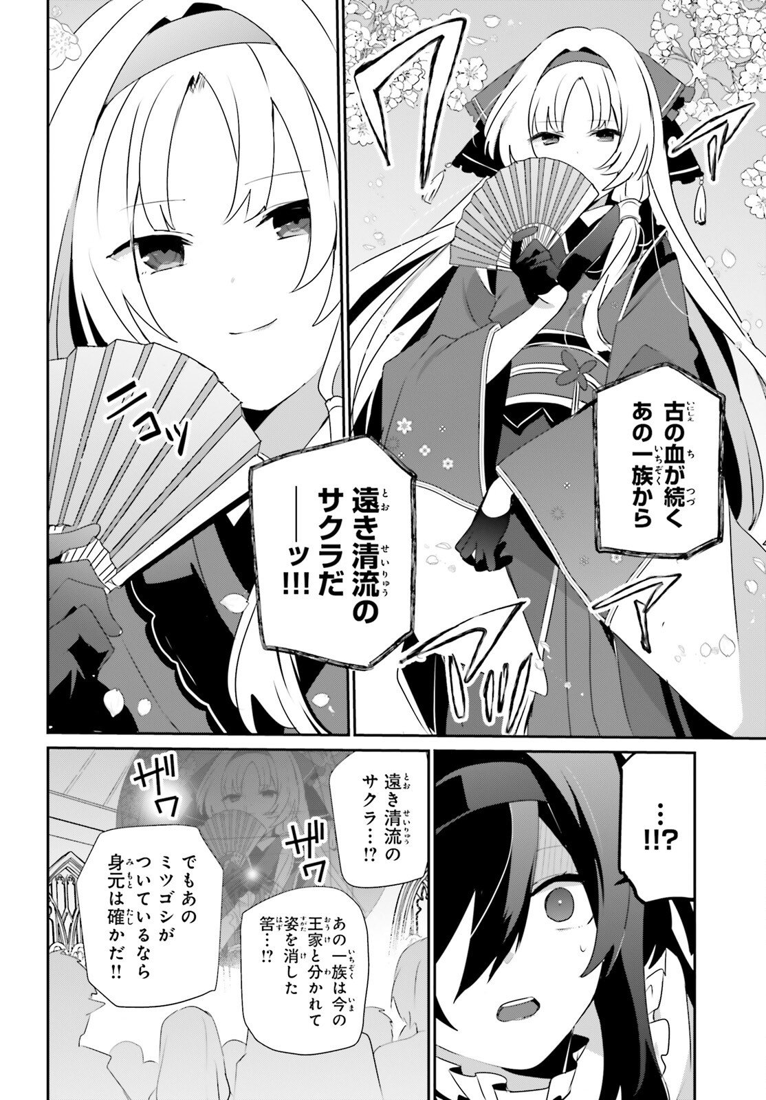 To Be a Power in the Shadows! (Manga) Chapter 81 - Page 24