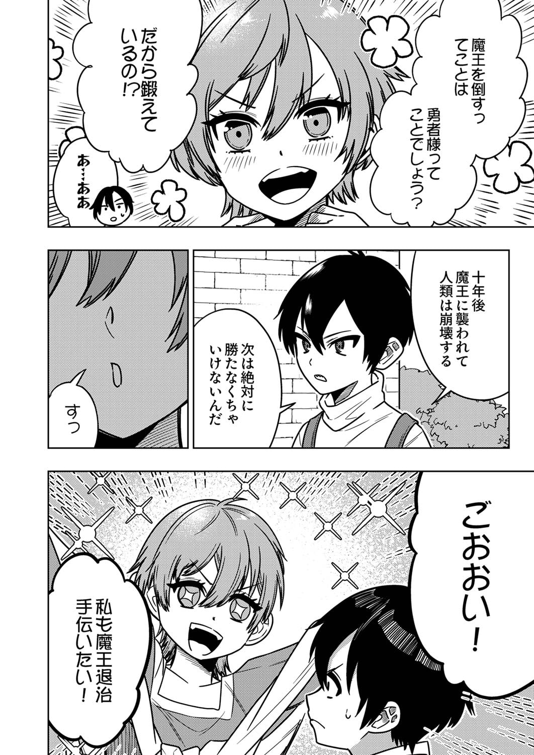 TOKI NO ORI: SHI NI MODORI NO REISOU TSUKAI, [COPY] NOURYOKU DE SAIKYOU E TO ITARU Chapter 1 - Page 30