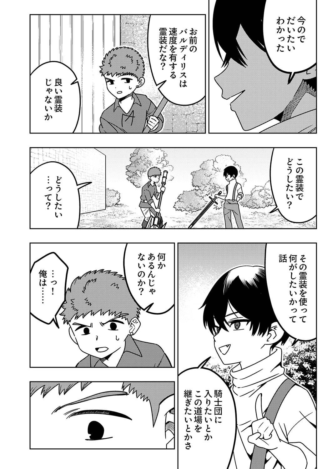TOKI NO ORI: SHI NI MODORI NO REISOU TSUKAI, [COPY] NOURYOKU DE SAIKYOU E TO ITARU Chapter 2 - Page 20