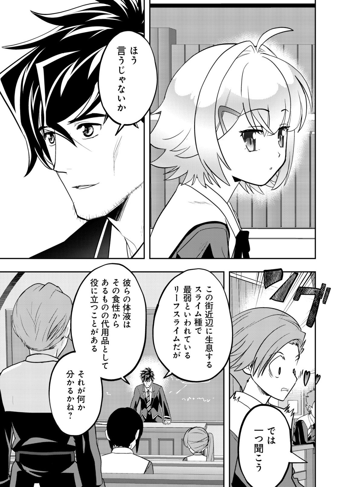 IKUSEI JOZUNA BOKEN SHA, YOJO WO HIROI, SECOND LIFE WO IKUJI NI SASAGERU Chap 25 - Pic 6
