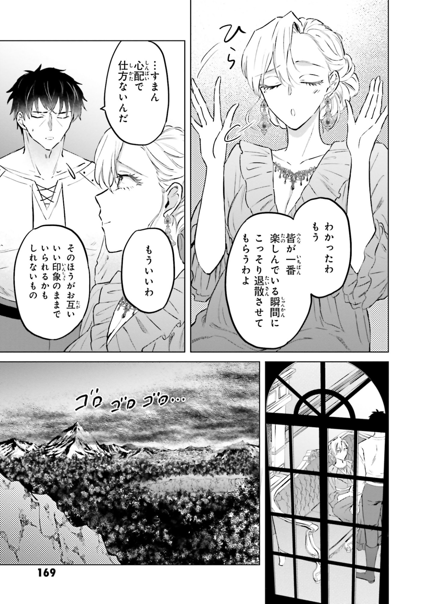 SHABA NO "FUTSUU" WA MUZUKASHII Chapter 53 page 29 - nihonkuni.com
