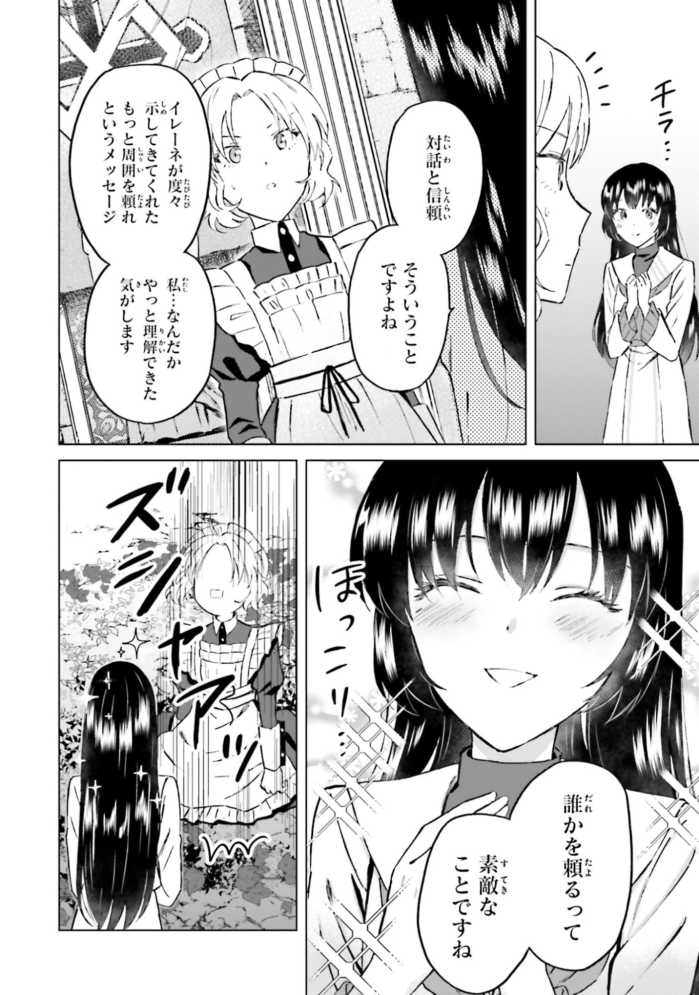 SHABA NO "FUTSUU" WA MUZUKASHII Chapter 48 page 10 - nihonkuni.com