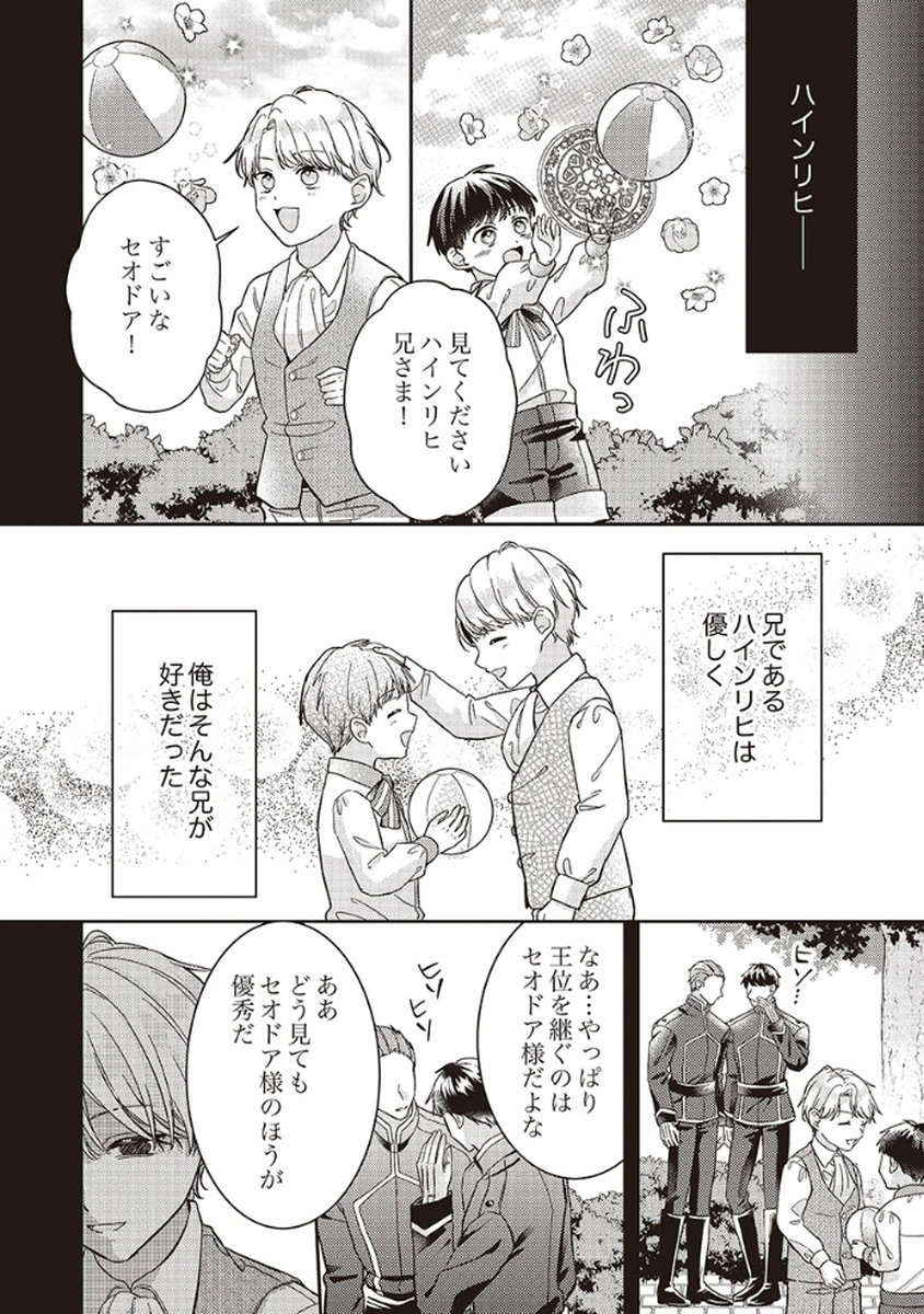 KONSE DE WA, HITORI DE IKIYOU TO OMOIMASU. SONO HAZU GA... Chapter 3 - Page 2
