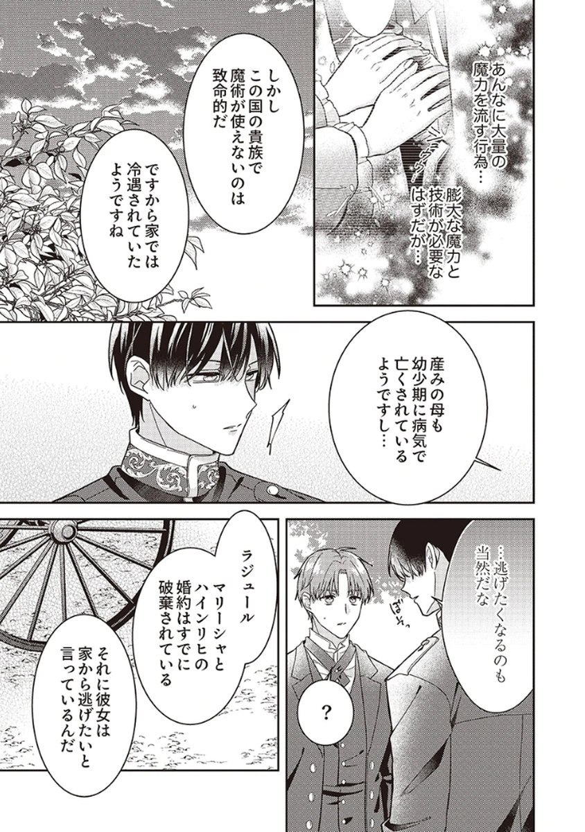 KONSE DE WA, HITORI DE IKIYOU TO OMOIMASU. SONO HAZU GA... Chapter 3 - Page 13