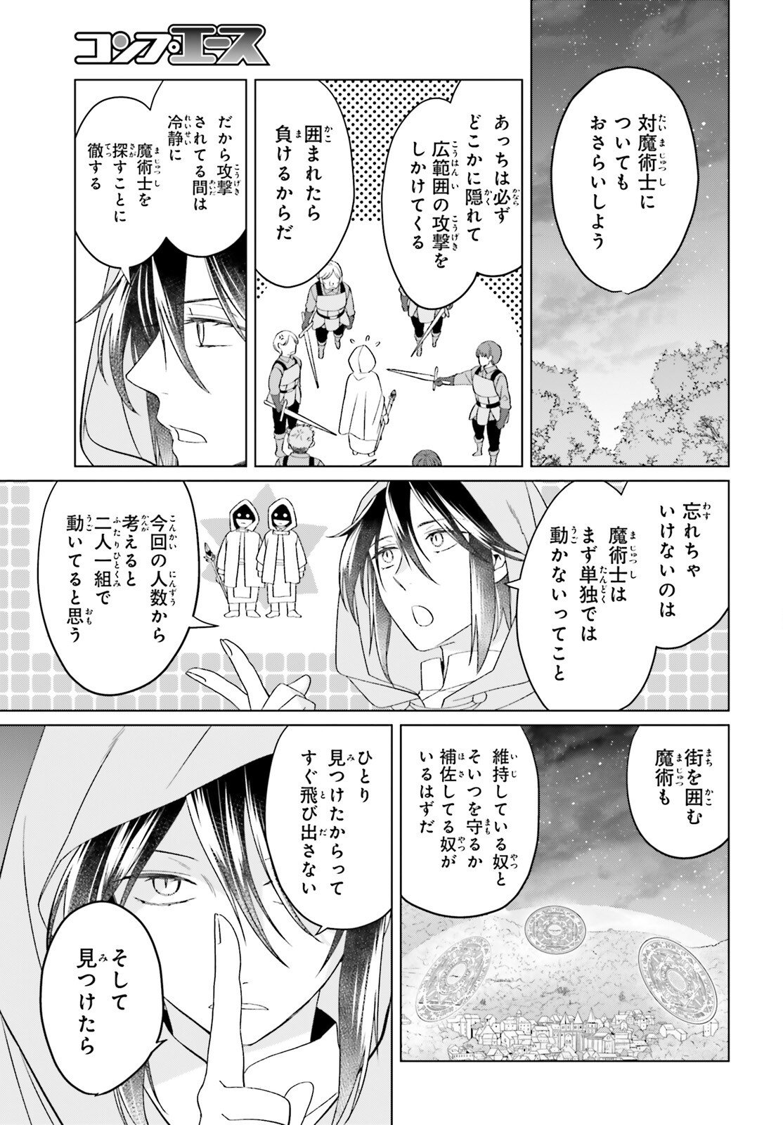 YARINAOSHI REIJOU WA RYUUTEI HEIKA WO KOURYAKU-CHUU (MANGA) - RAW Chapter 48 page 19 - nihonkuni.com