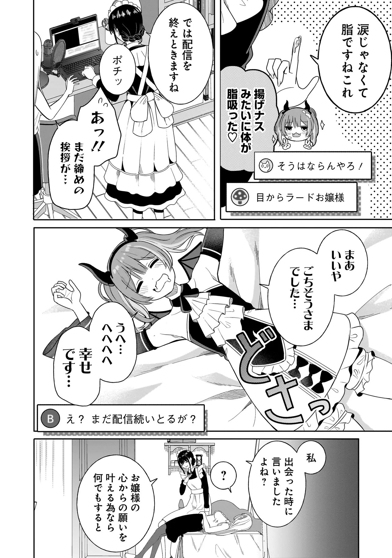 REIJOU VTUBER WA MAID NO YASHOKU NI JUURIN SARERU: KINDAN GOHAN DE FOOD REPORT NAMAHAISHIN Chapter 1 - Page 30