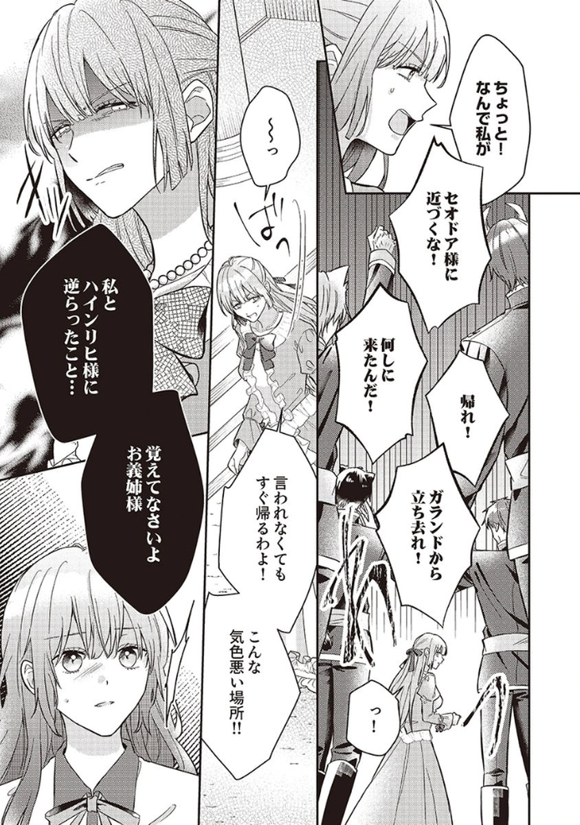 KONSE DE WA, HITORI DE IKIYOU TO OMOIMASU. SONO HAZU GA... Chapter 5 - Page 11