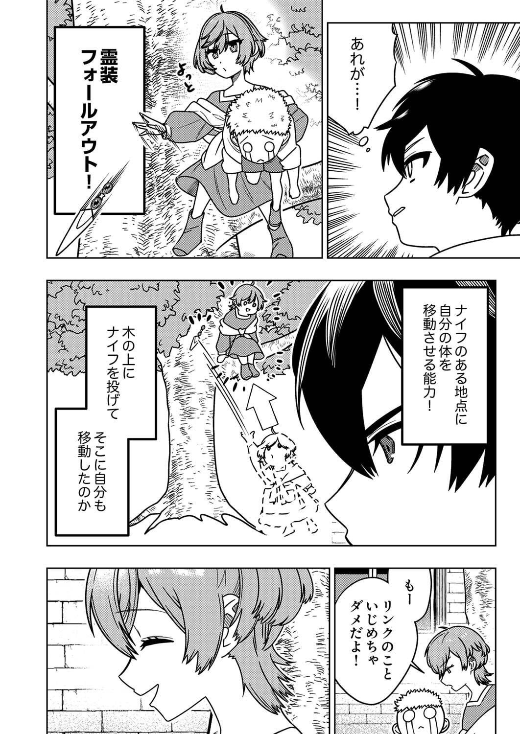 TOKI NO ORI: SHI NI MODORI NO REISOU TSUKAI, [COPY] NOURYOKU DE SAIKYOU E TO ITARU Chapter 1 - Page 36