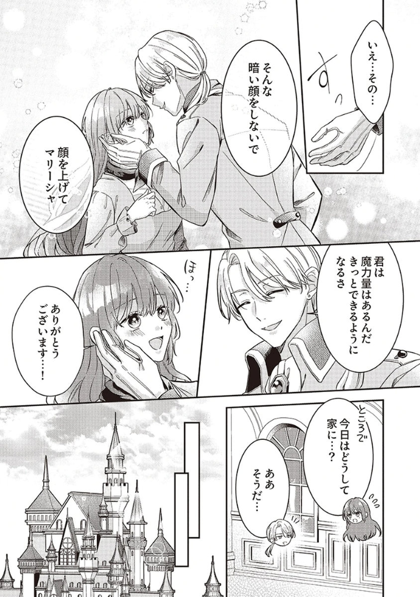 KONSE DE WA, HITORI DE IKIYOU TO OMOIMASU. SONO HAZU GA... Chapter 1 - Page 7