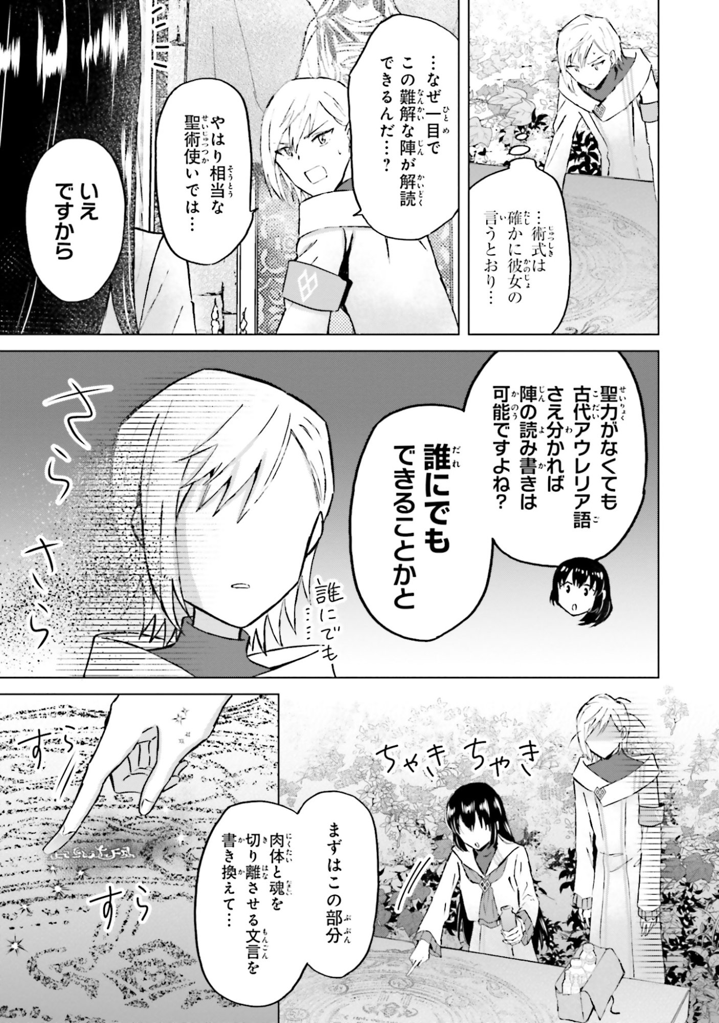 SHABA NO "FUTSUU" WA MUZUKASHII Chapter 49 page 9 - nihonkuni.com