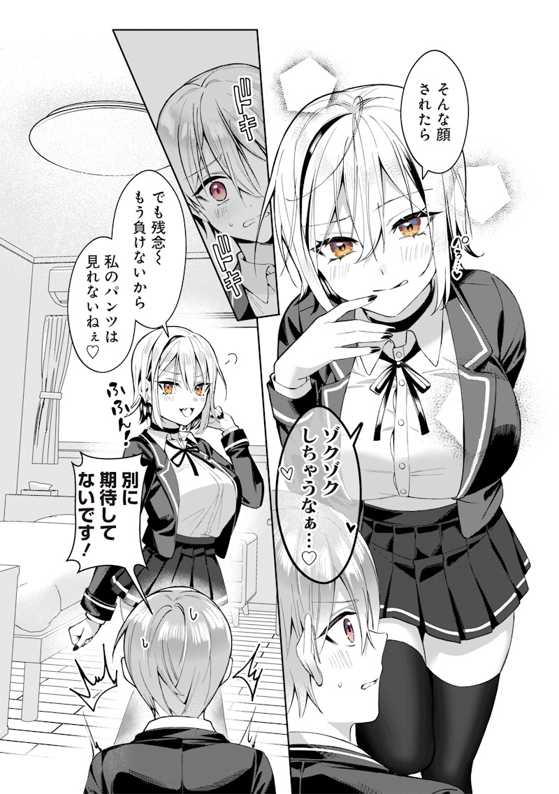 Onee Chan No Tomodachi Ga Kyou Mo Ore Wo Batsugame Ni Tsukau Chap 0 - Pic 16