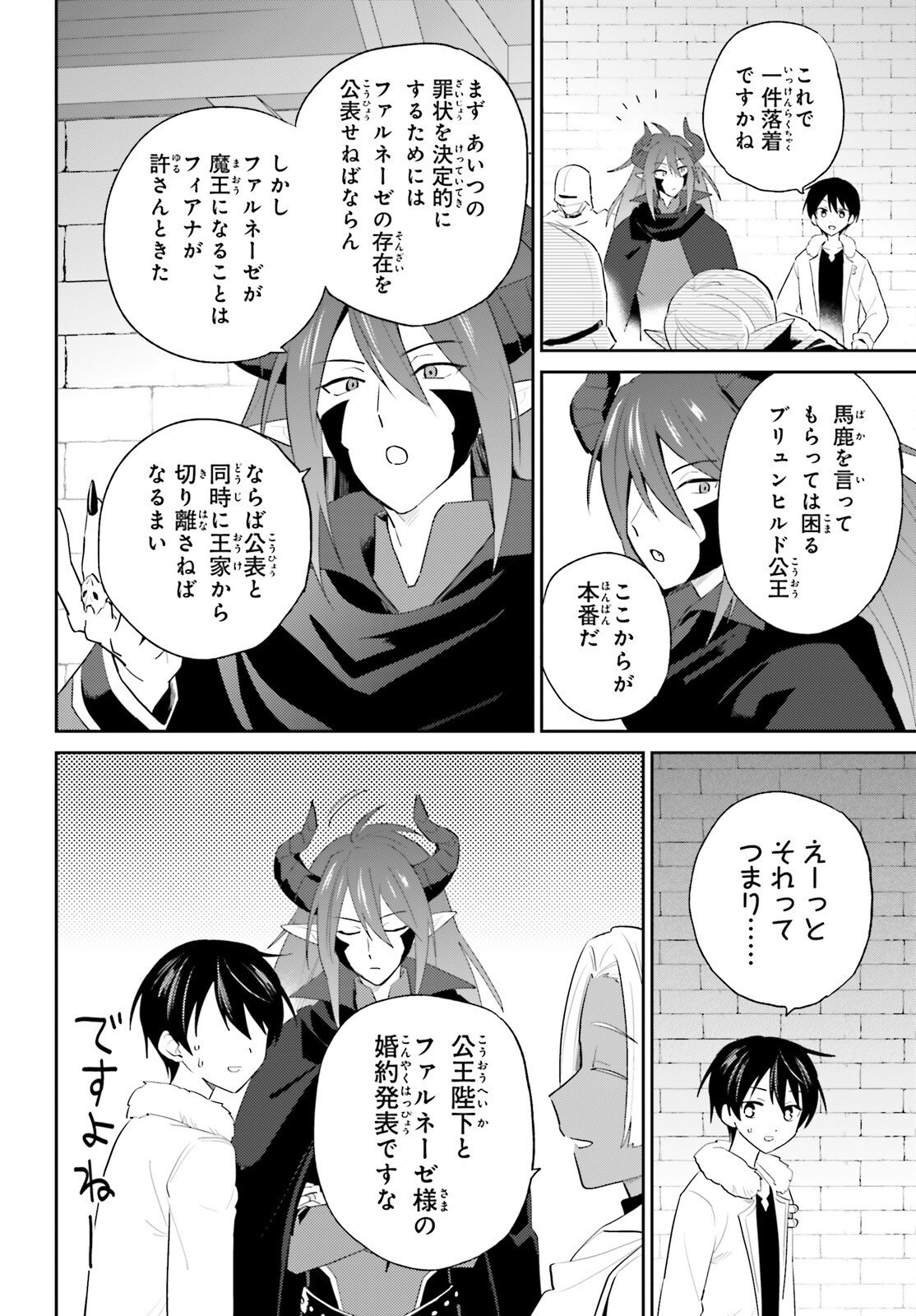 Isekai wa Smartphone to Tomoni (Manga) Chapter 113 page 8 - nihonkuni.com