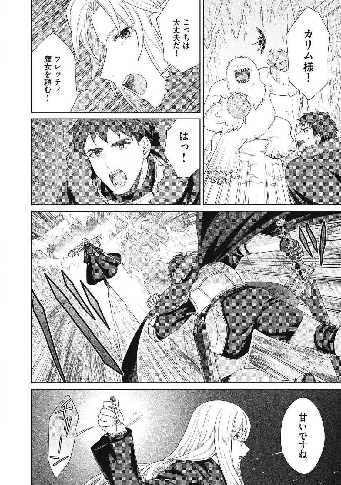KOUSHAKUKA NO RYOURIBAN-SAMA: 300-NEN IKIRU CHIISANA RYOURIJIN Chap 42.2 - Pic 6