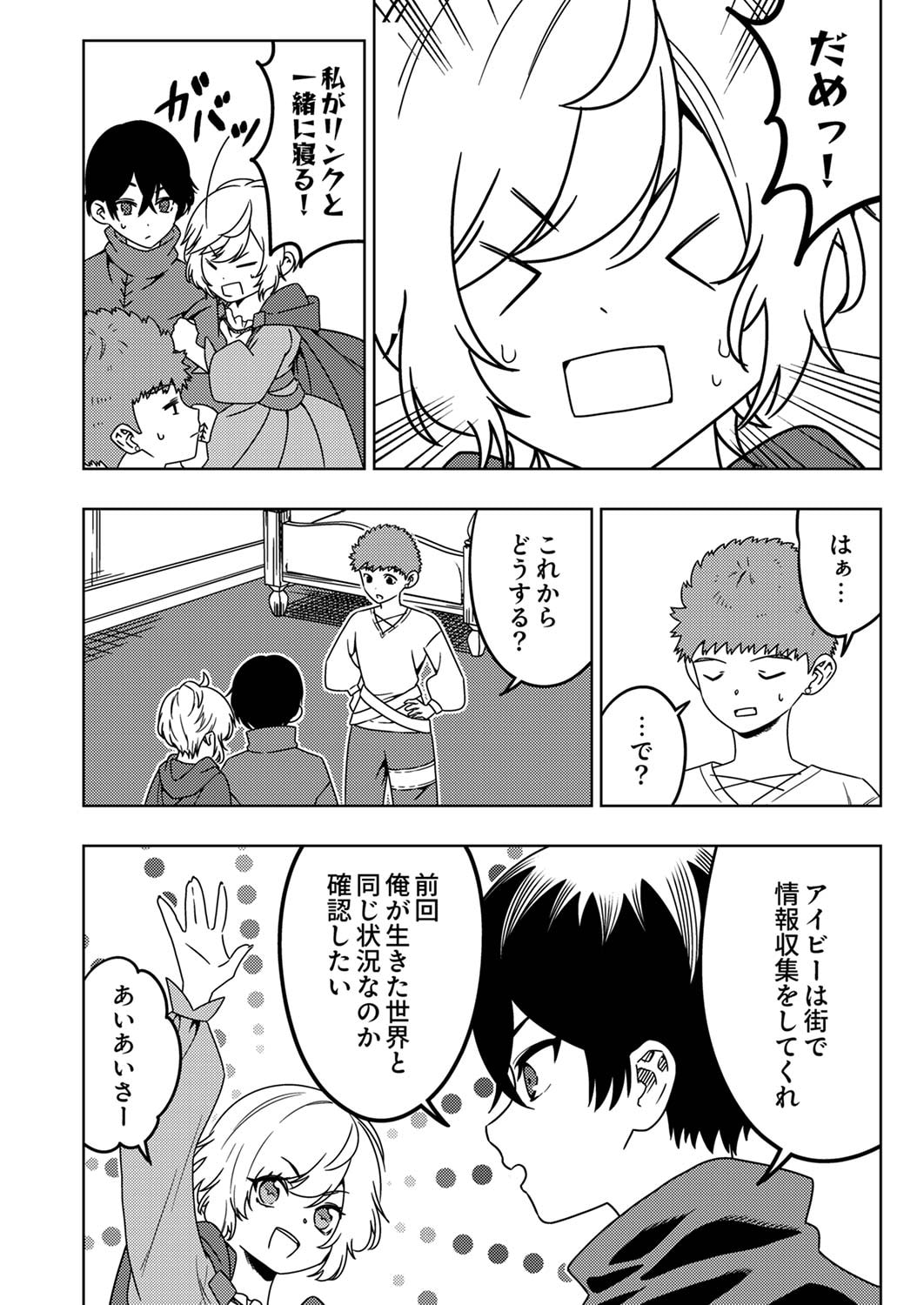 TOKI NO ORI: SHI NI MODORI NO REISOU TSUKAI, [COPY] NOURYOKU DE SAIKYOU E TO ITARU Chapter 5 - Page 8
