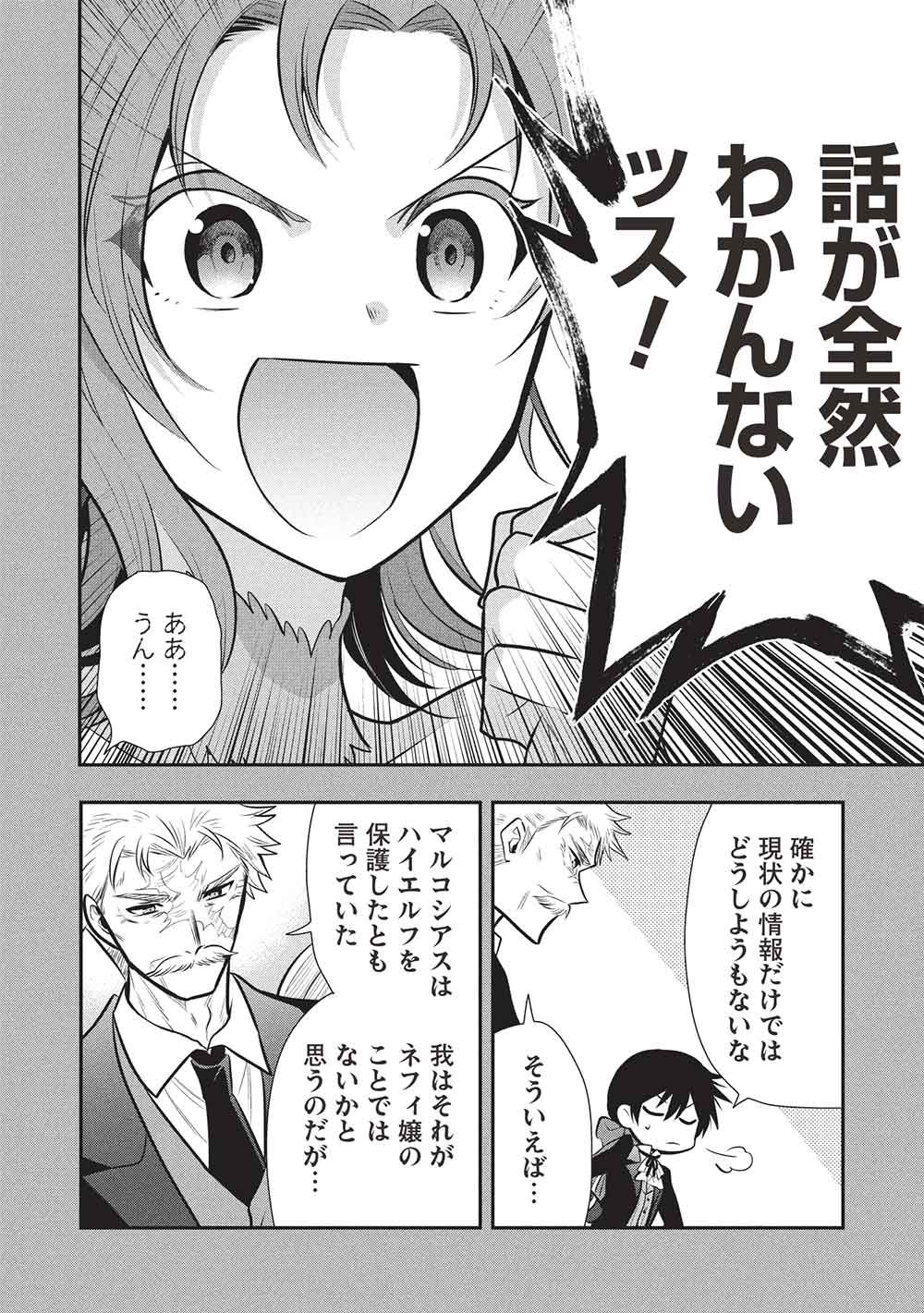 MAOU NO ORE GA DOREI ELF WO YOME NI SHITANDA GA, DOU MEDEREBA II? - RAW Chap 78 - Pic 12