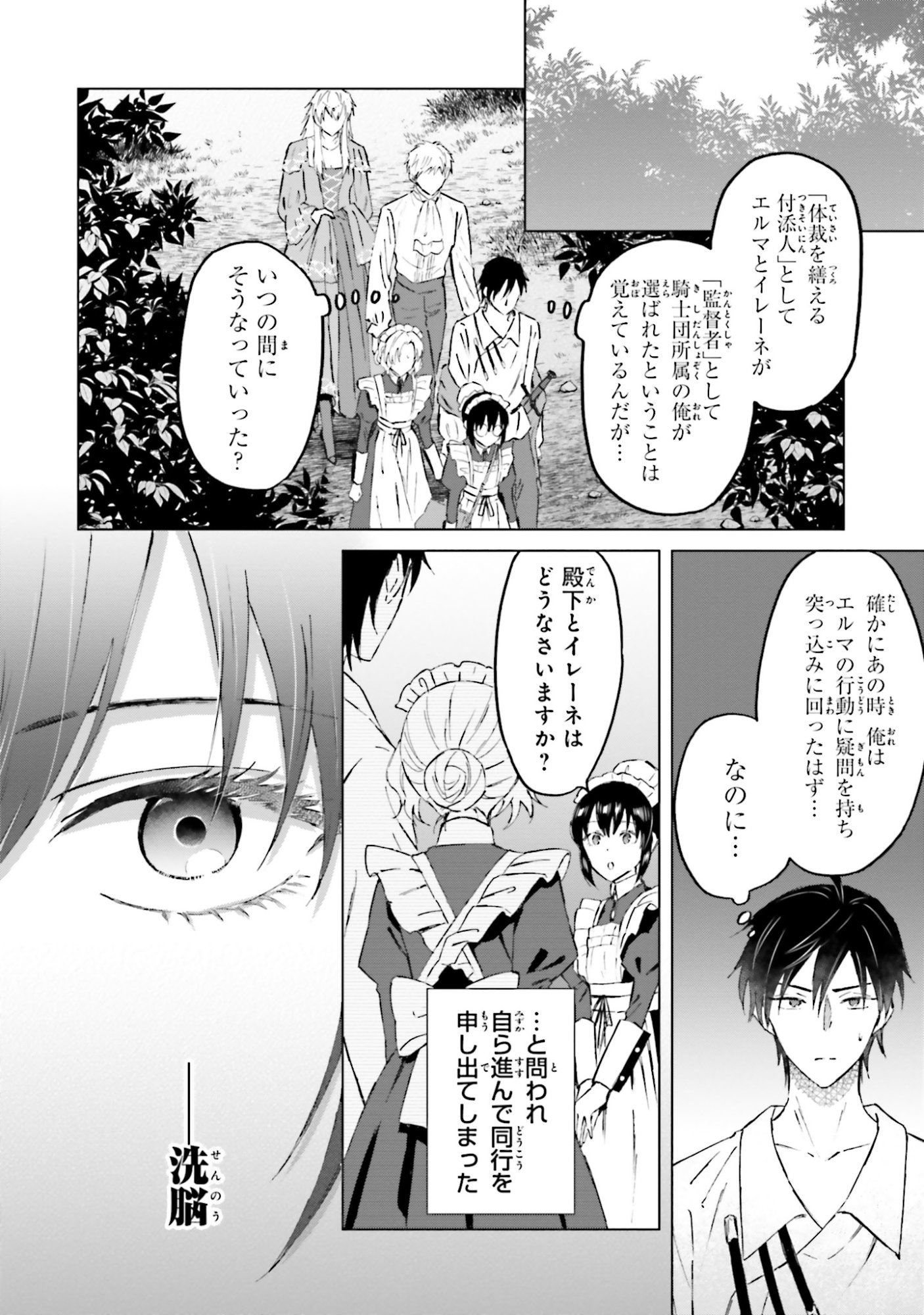 SHABA NO "FUTSUU" WA MUZUKASHII Chapter 52 page 14 - nihonkuni.com