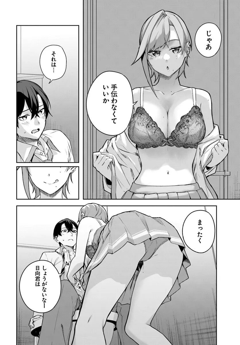 Read Kamigakushi no Rakuen Chapter 51 [High Quality / Full] - Page 8 - nicomanga.net