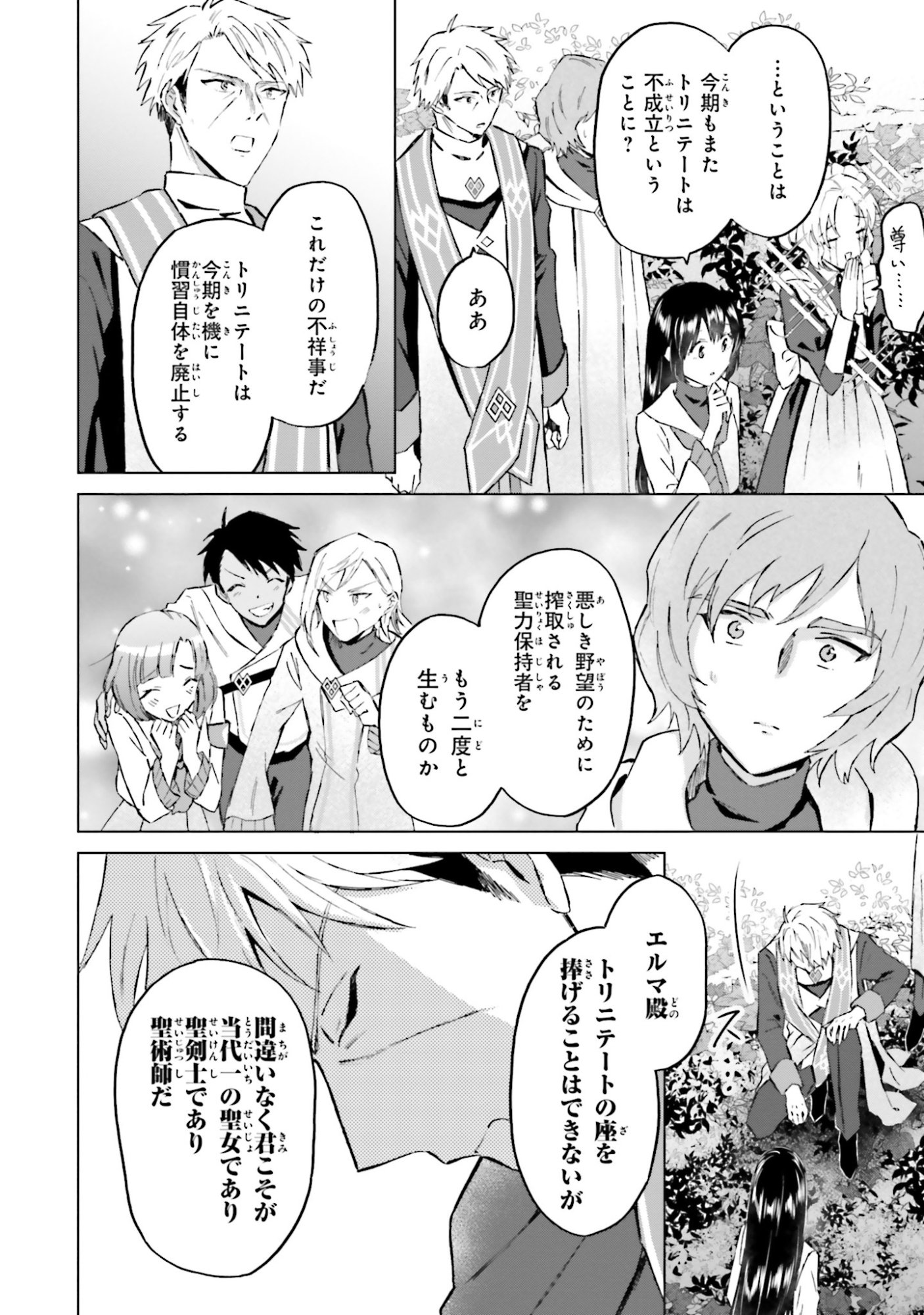 SHABA NO "FUTSUU" WA MUZUKASHII Chapter 49 page 20 - nihonkuni.com