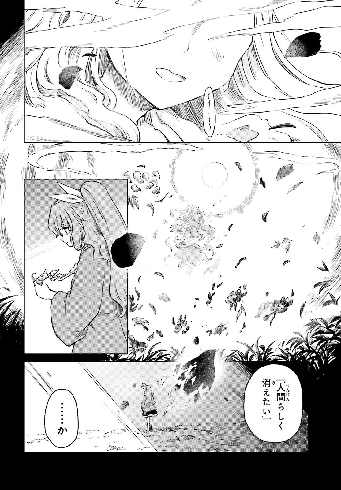 TOUHOUYOI CHOUKA ROUTASUIITAA-TACHI NO YOIZA - RAW Chapter 75.2 - Page 26