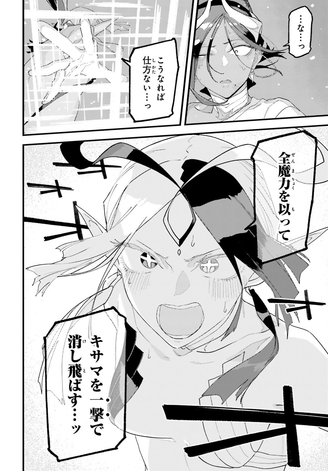 MAKE SAKYU RIRIA NO BIMI NARU YORU Chap 7 - Pic 24