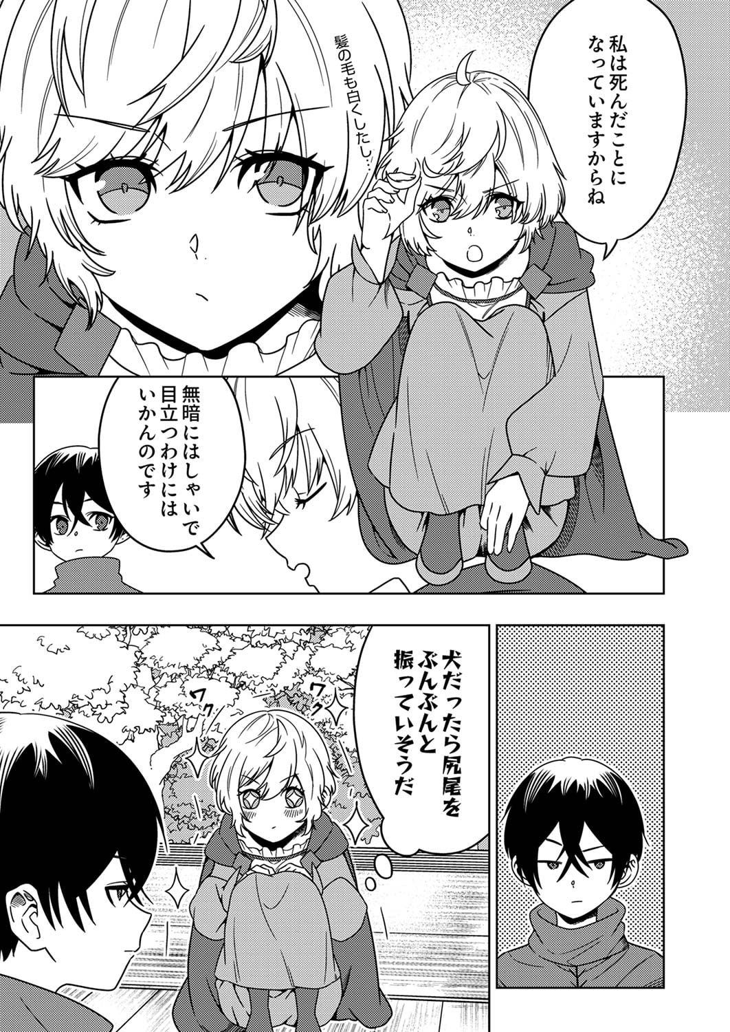TOKI NO ORI: SHI NI MODORI NO REISOU TSUKAI, [COPY] NOURYOKU DE SAIKYOU E TO ITARU Chapter 5 - Page 3