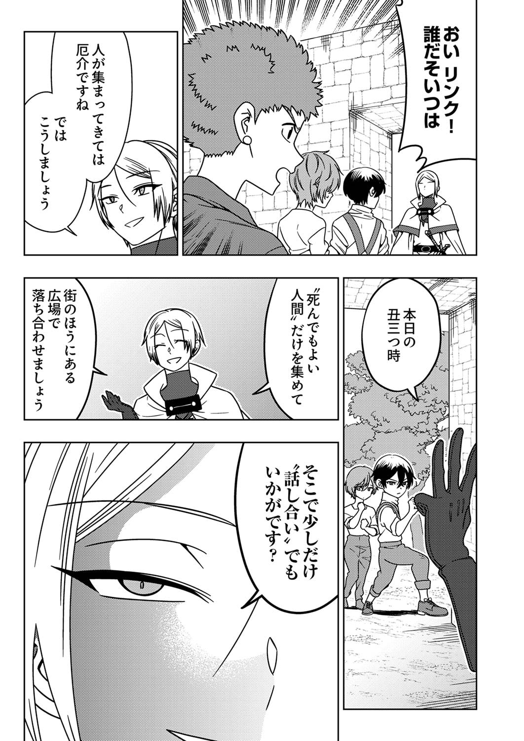 TOKI NO ORI: SHI NI MODORI NO REISOU TSUKAI, [COPY] NOURYOKU DE SAIKYOU E TO ITARU Chapter 3 - Page 13