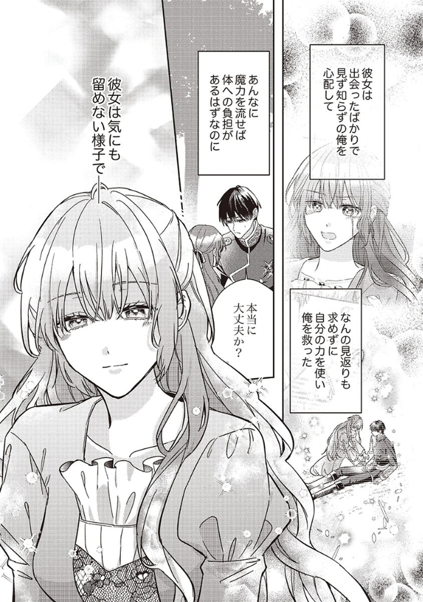 KONSE DE WA, HITORI DE IKIYOU TO OMOIMASU. SONO HAZU GA... Chapter 3 - Page 8