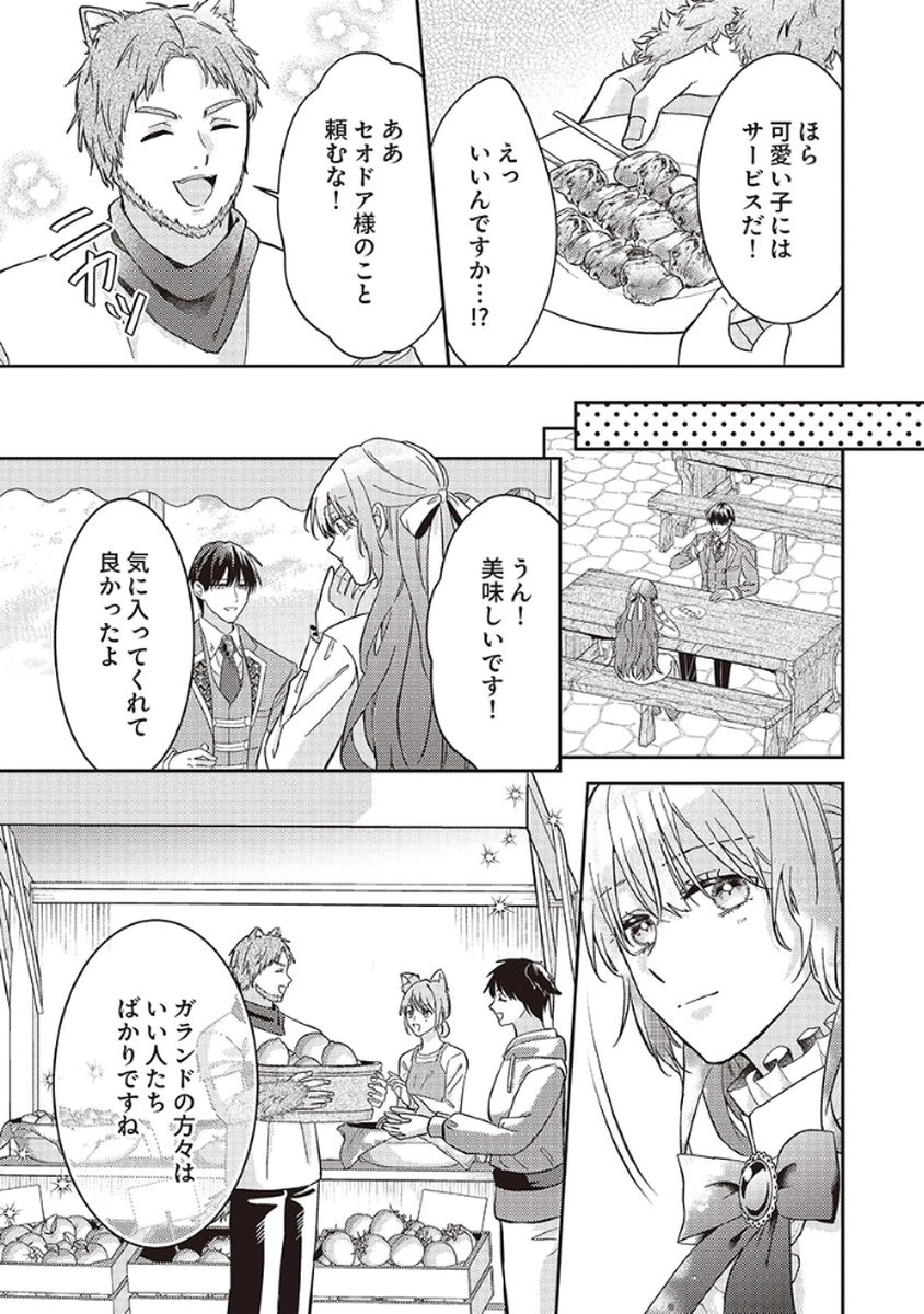 KONSE DE WA, HITORI DE IKIYOU TO OMOIMASU. SONO HAZU GA... Chapter 4 - Page 6
