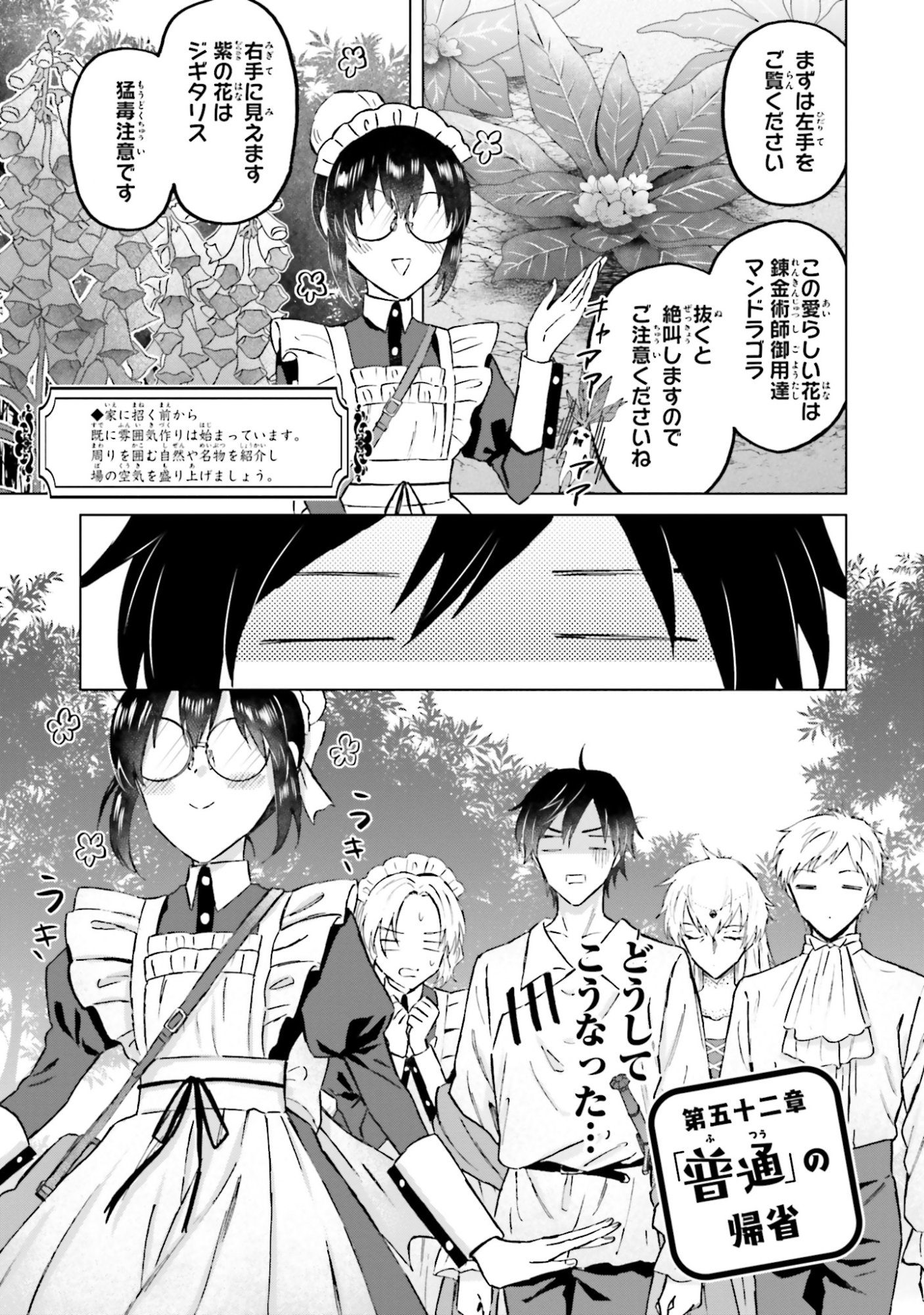 SHABA NO "FUTSUU" WA MUZUKASHII Chapter 52 page 1 - nihonkuni.com