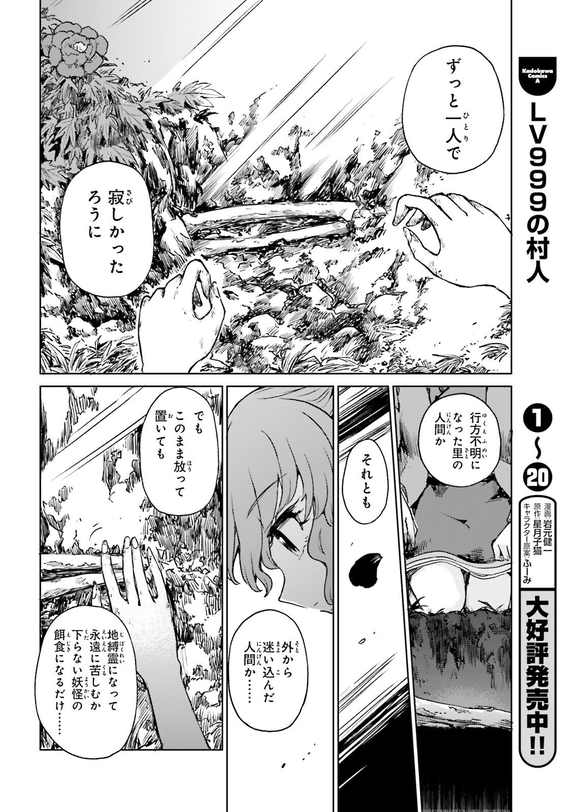 TOUHOUYOI CHOUKA ROUTASUIITAA-TACHI NO YOIZA - RAW Chapter 75.2 - Page 20