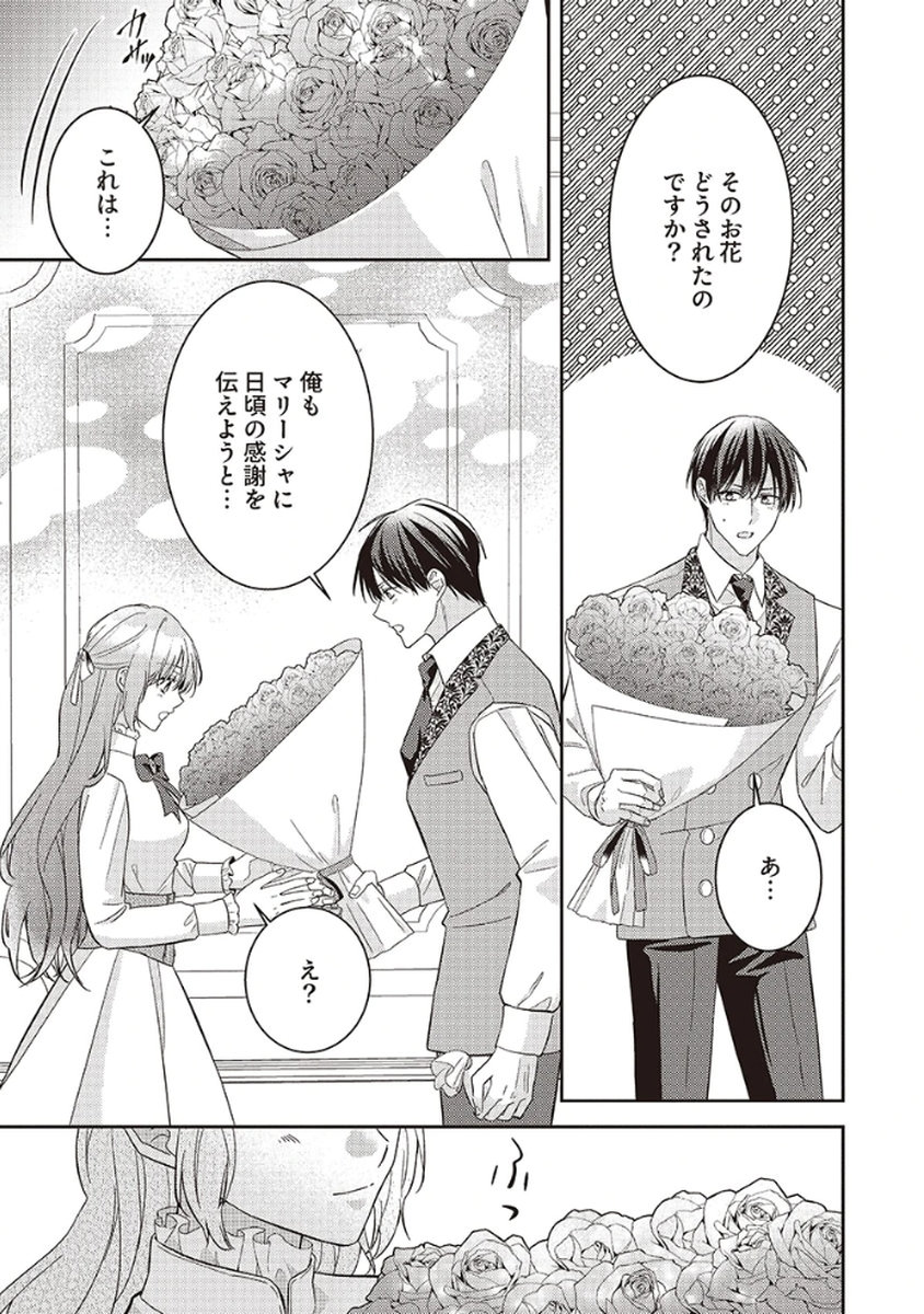 KONSE DE WA, HITORI DE IKIYOU TO OMOIMASU. SONO HAZU GA... Chapter 5.5 - Page 7
