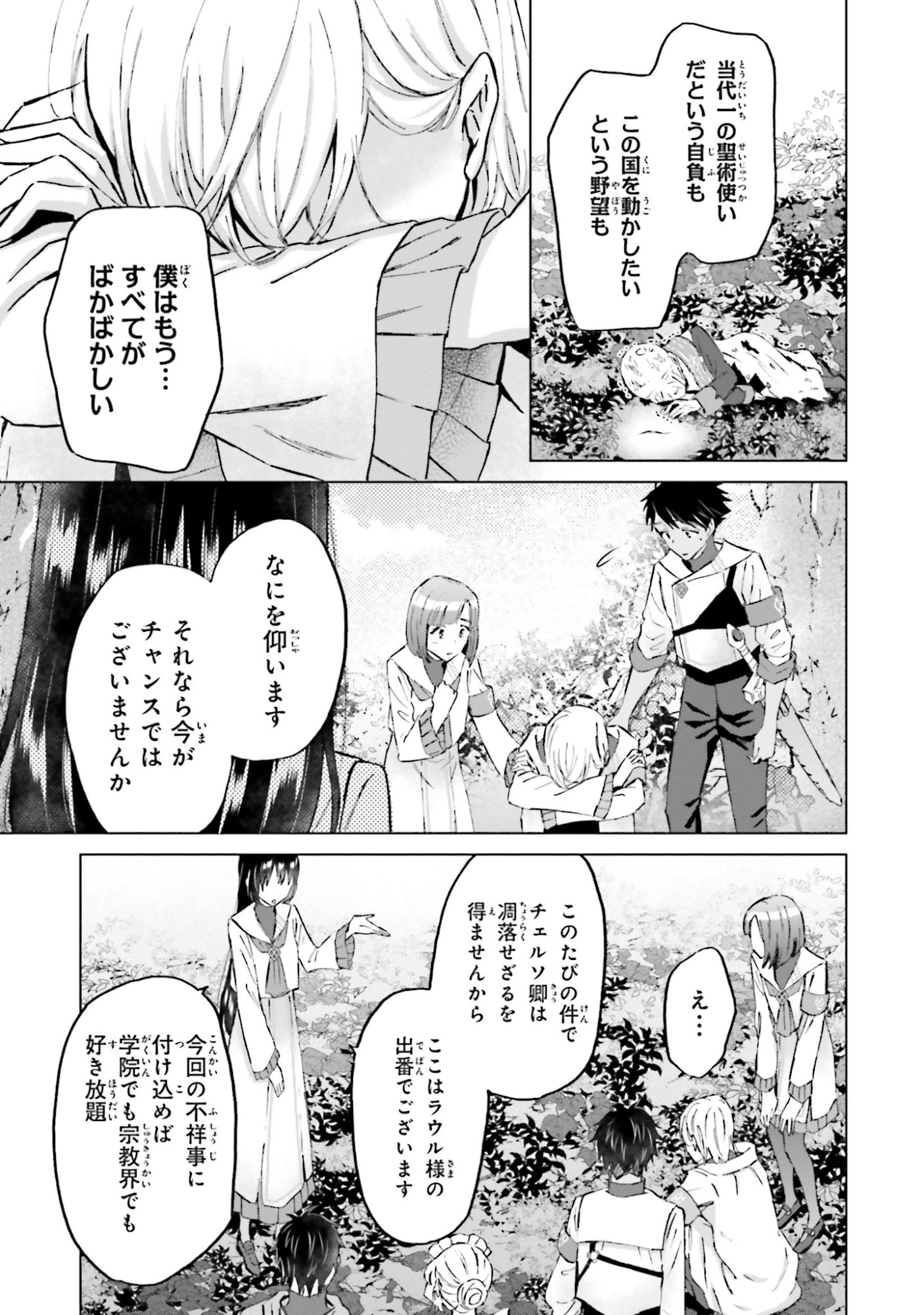 SHABA NO "FUTSUU" WA MUZUKASHII Chapter 49 page 15 - nihonkuni.com